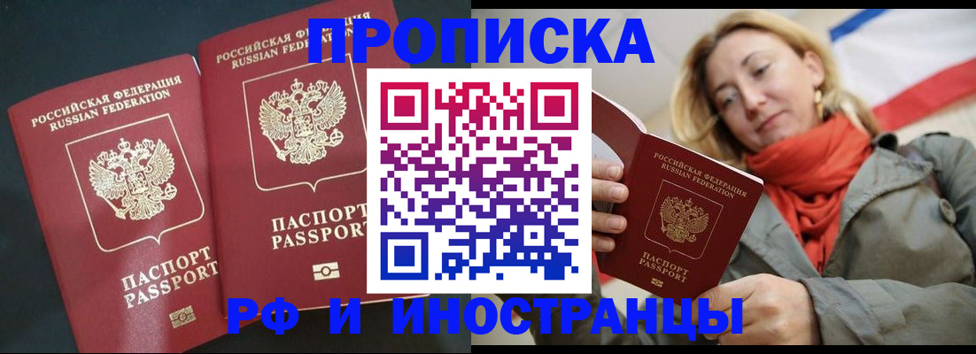 временная регистрация в Соль-Илецке