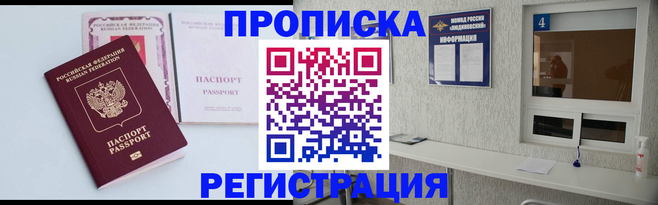 временная прописка в Соль-Илецке