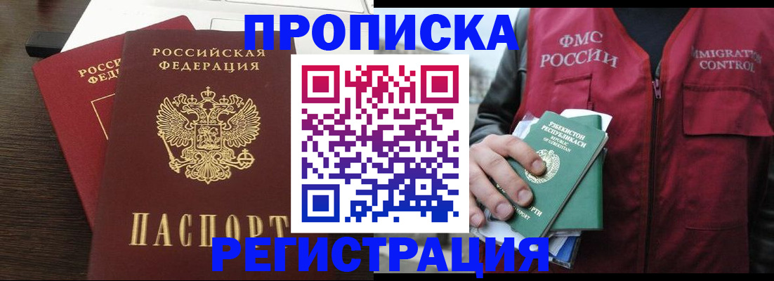 прописка законно в Соль-Илецке