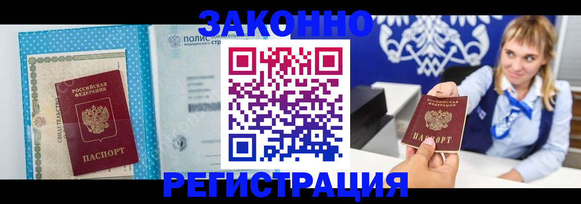 прописка гарантия в Соль-Илецке