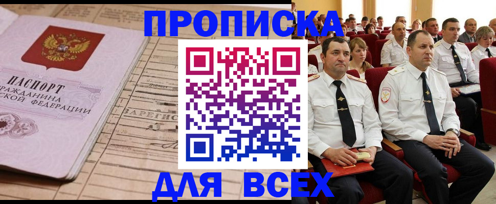 прописка для работы в Соль-Илецке