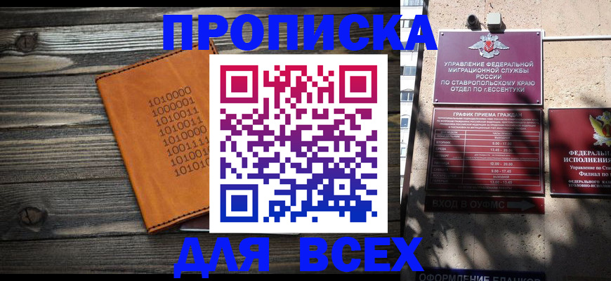 временная регистрация купить в Соль-Илецке