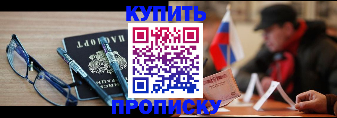 прописка гарантия в Соль-Илецке