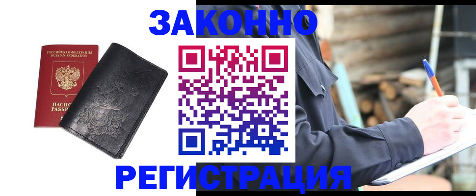 где прописаться в Соль-Илецке
