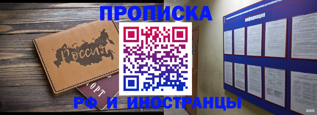 прописка штамп в Соль-Илецке