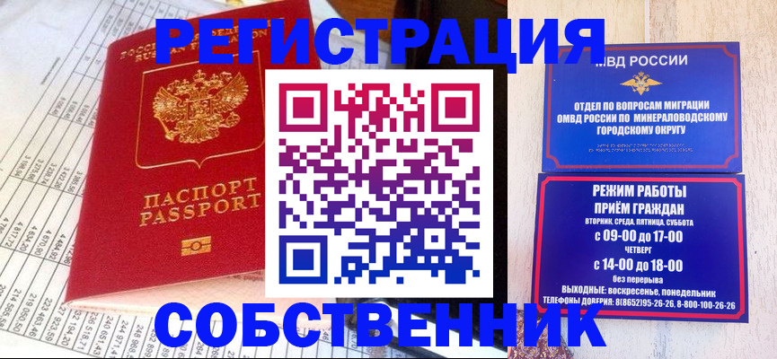 временная прописка в Соль-Илецке