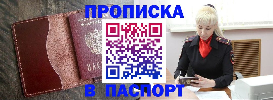 прописка штамп в Соль-Илецке